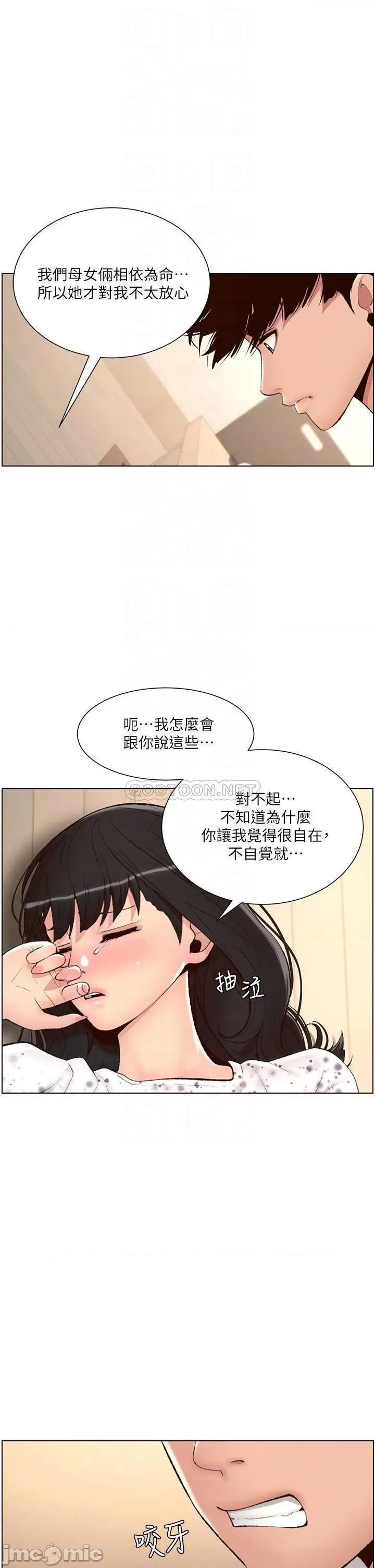 帝王App 帝王app 7话 第12页