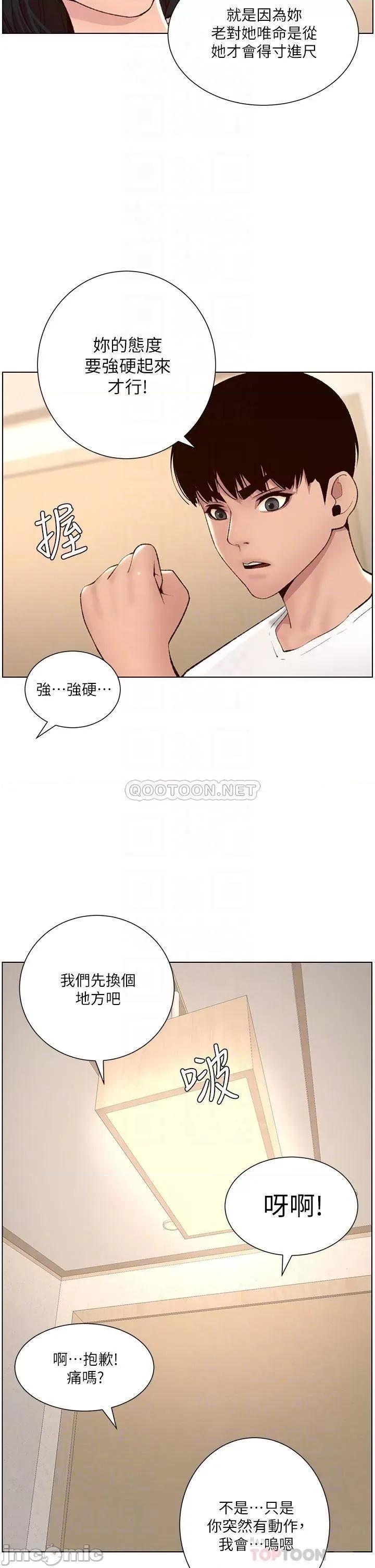 帝王App 帝王app 7话 第14页