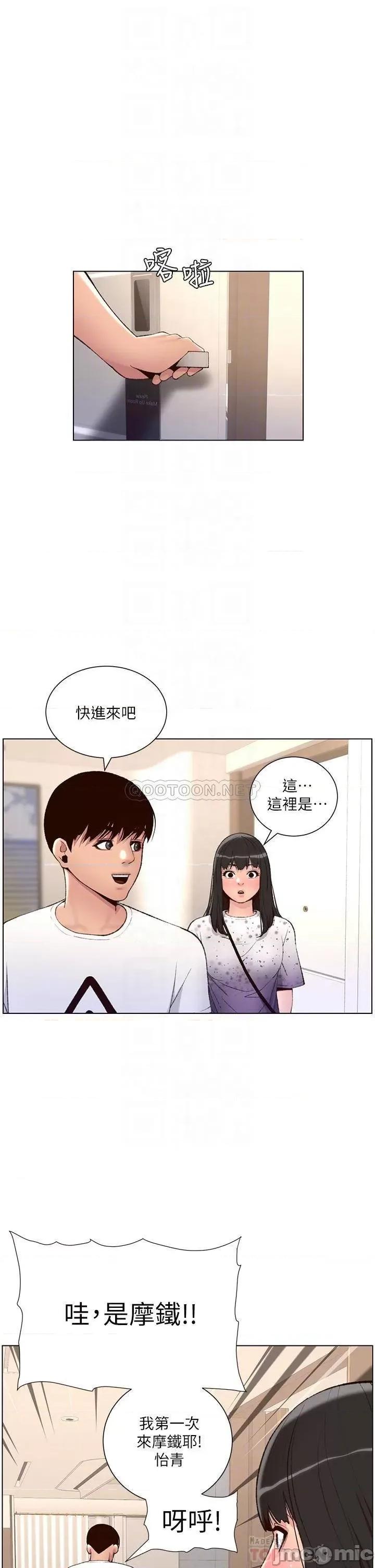 帝王App 帝王app 7话 第16页