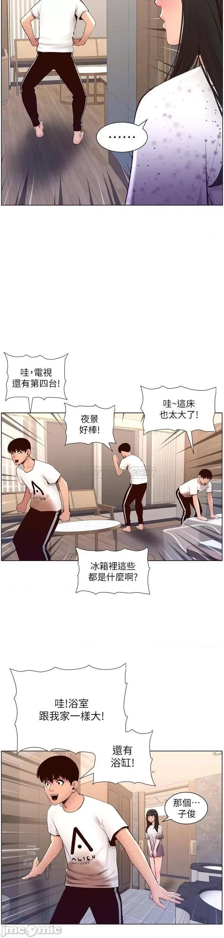 帝王App 帝王app 7话 第17页