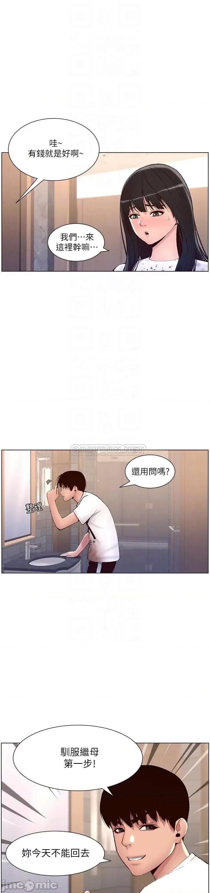 帝王App 帝王app 7话 第18页