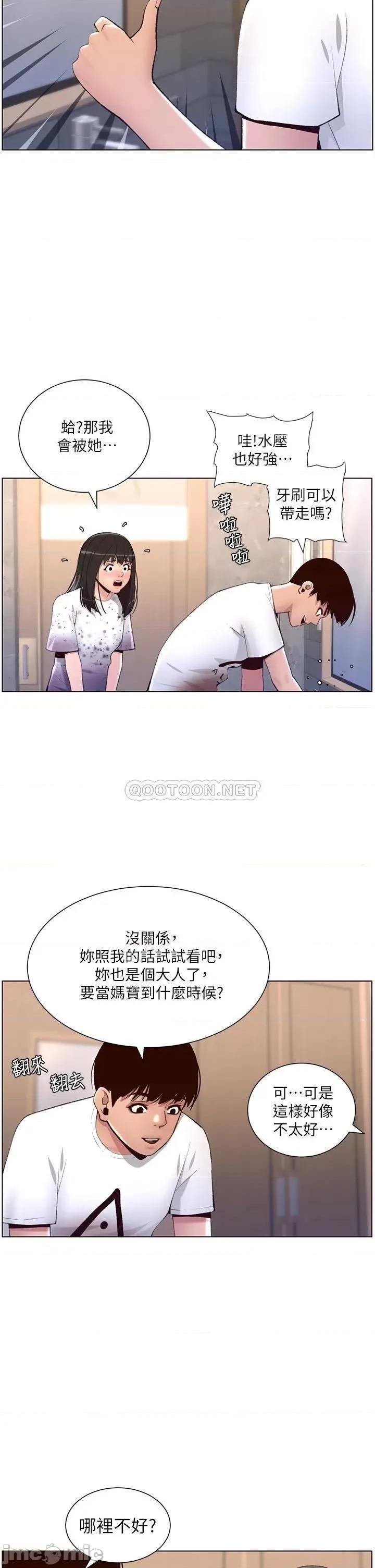 帝王App 帝王app 7话 第19页