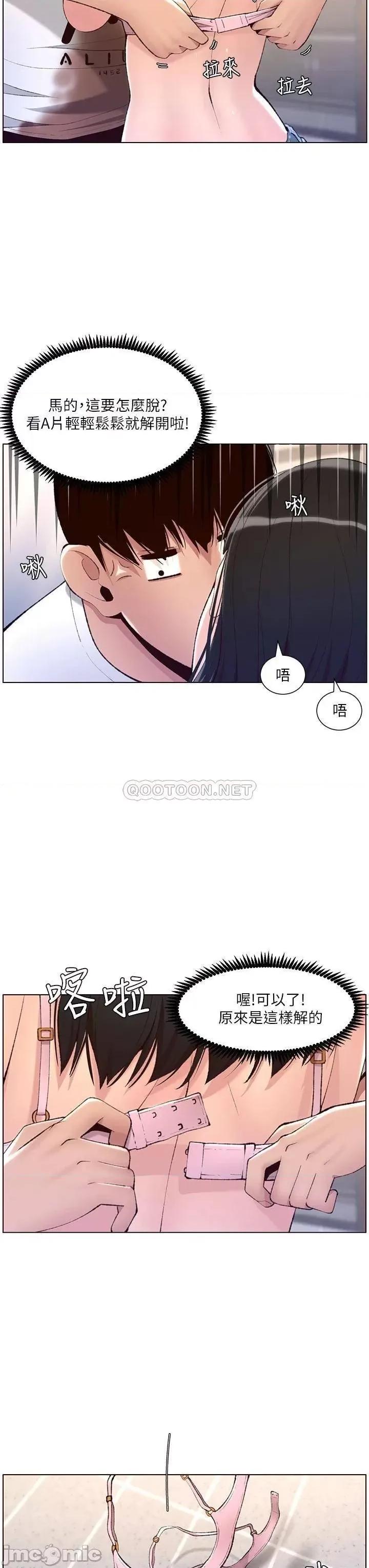 帝王App 帝王app 7话 第23页