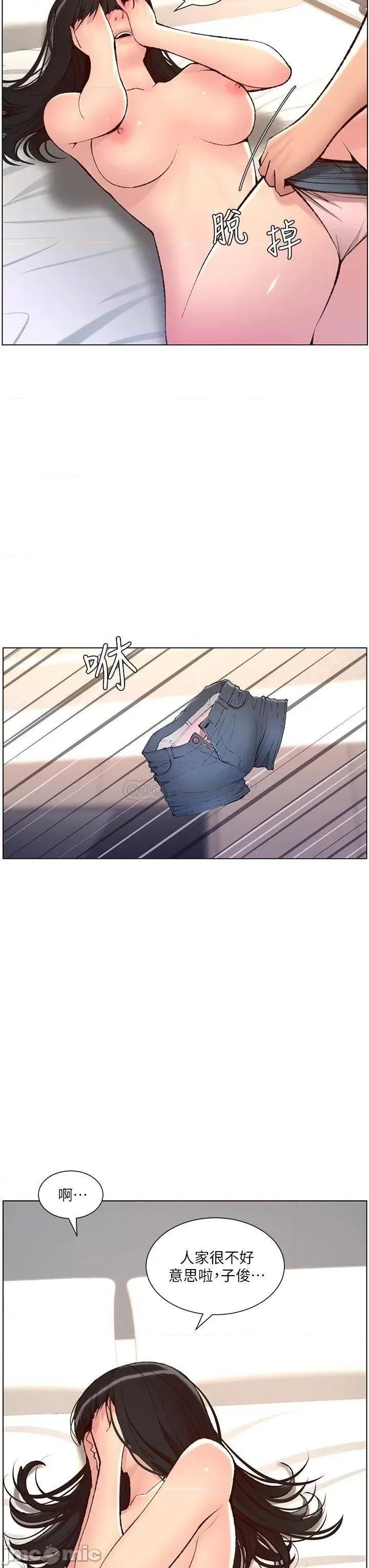 帝王App 帝王app 7话 第33页