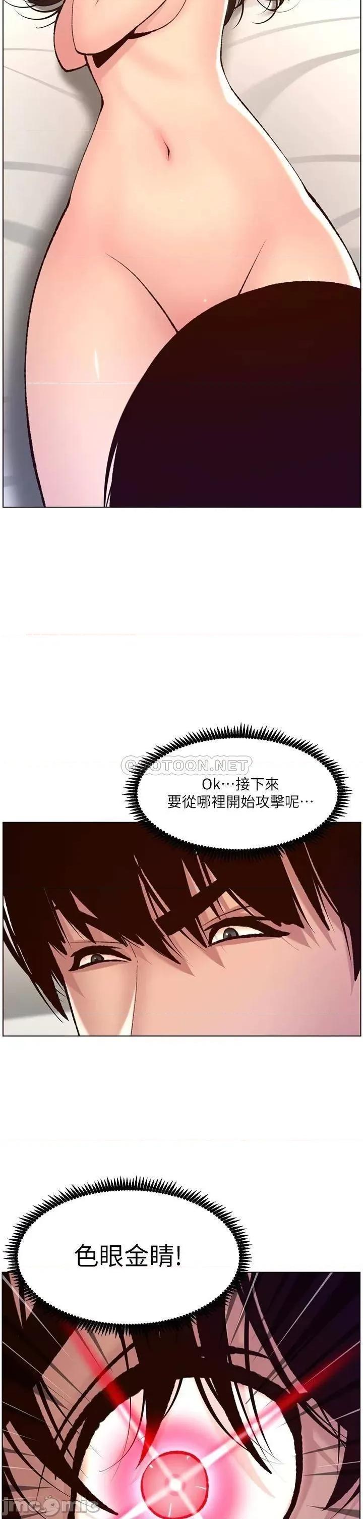 帝王App 帝王app 7话 第34页