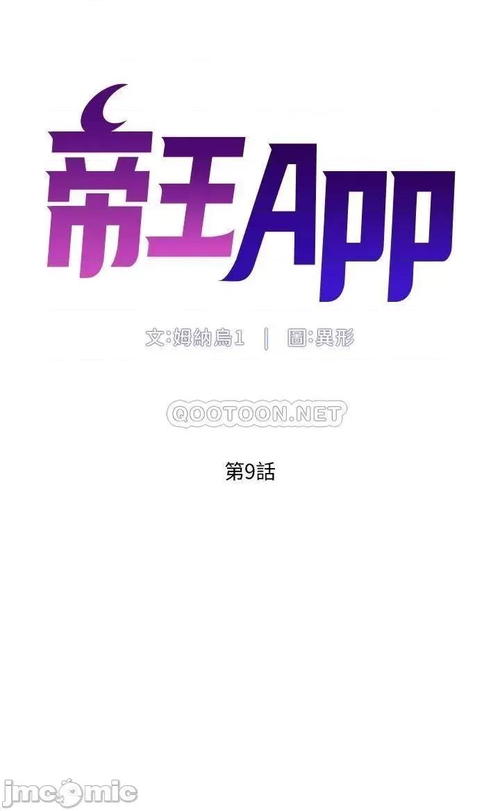帝王App 帝王App9 第5页
