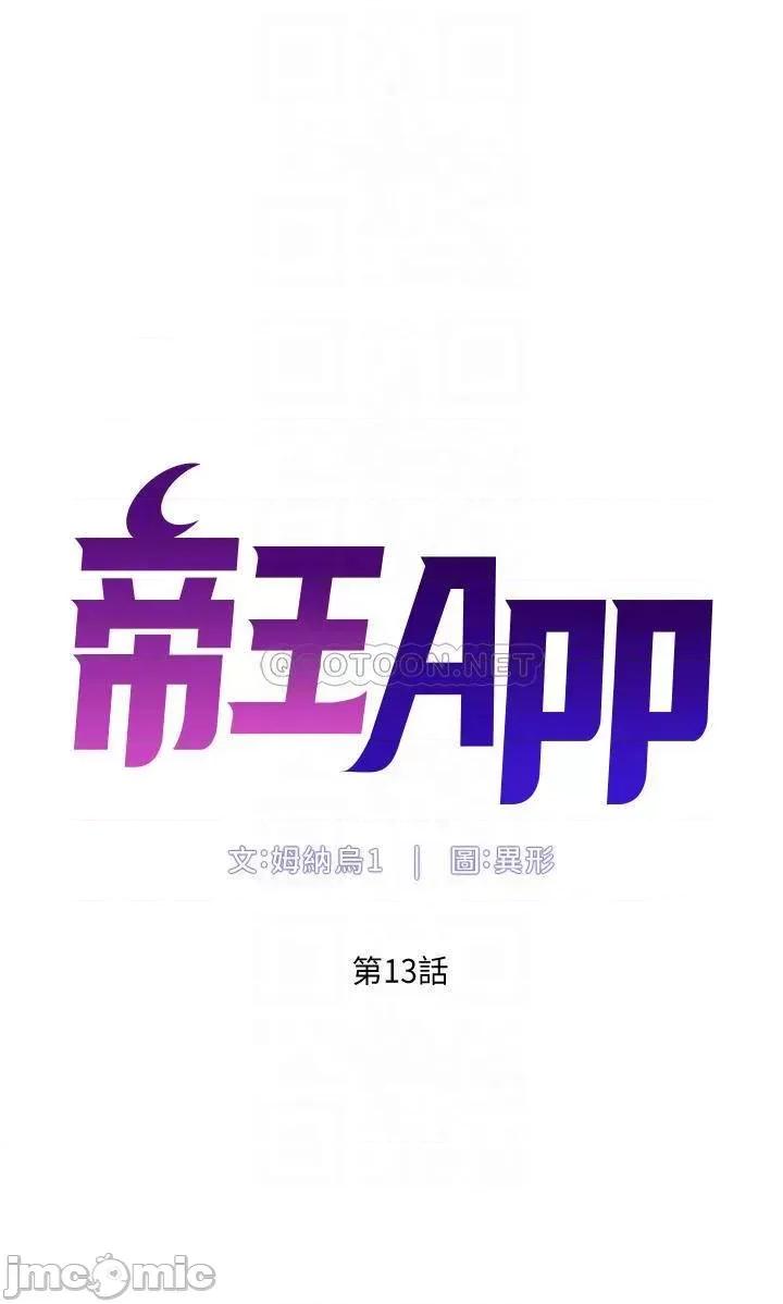帝王App 帝王App13 第6页