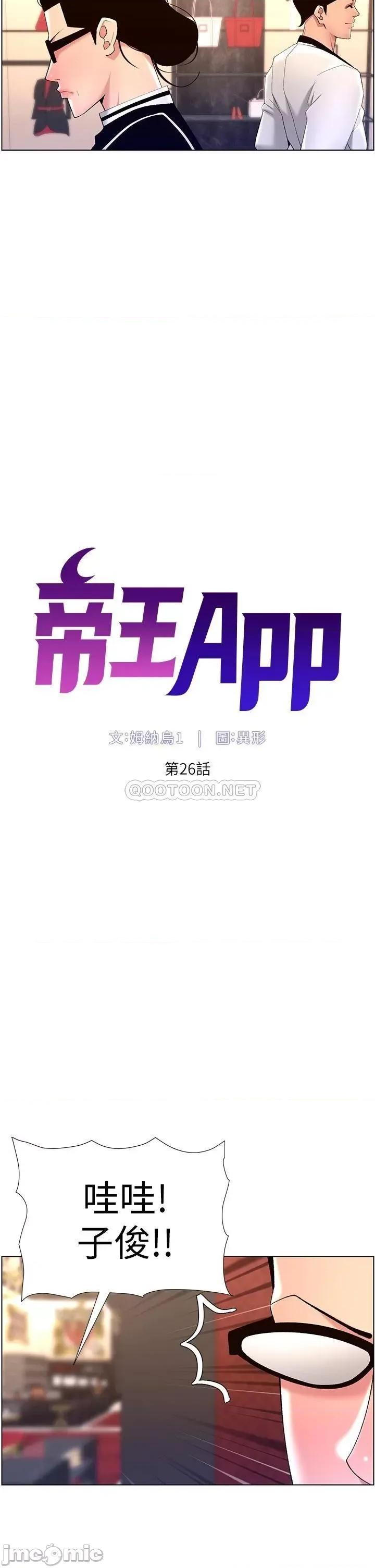 帝王App 帝王App26 第2页