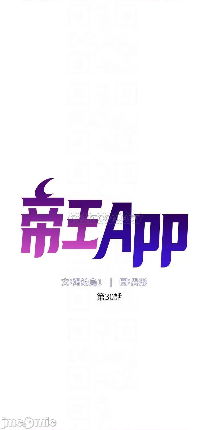 帝王App 帝王App30 第6页