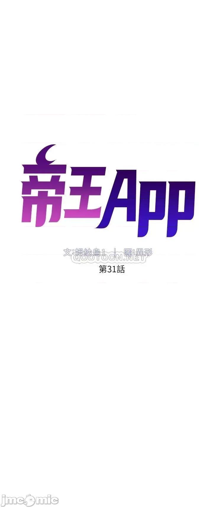 帝王App 帝王App31 第6页