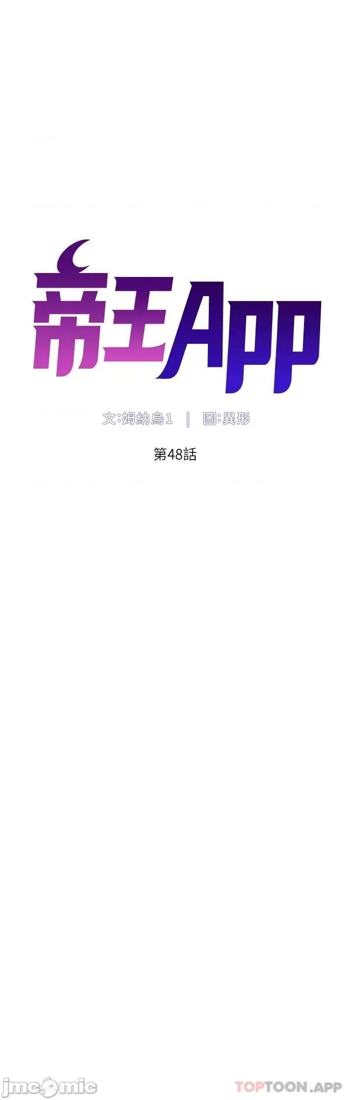 帝王App 帝王App48 第4页