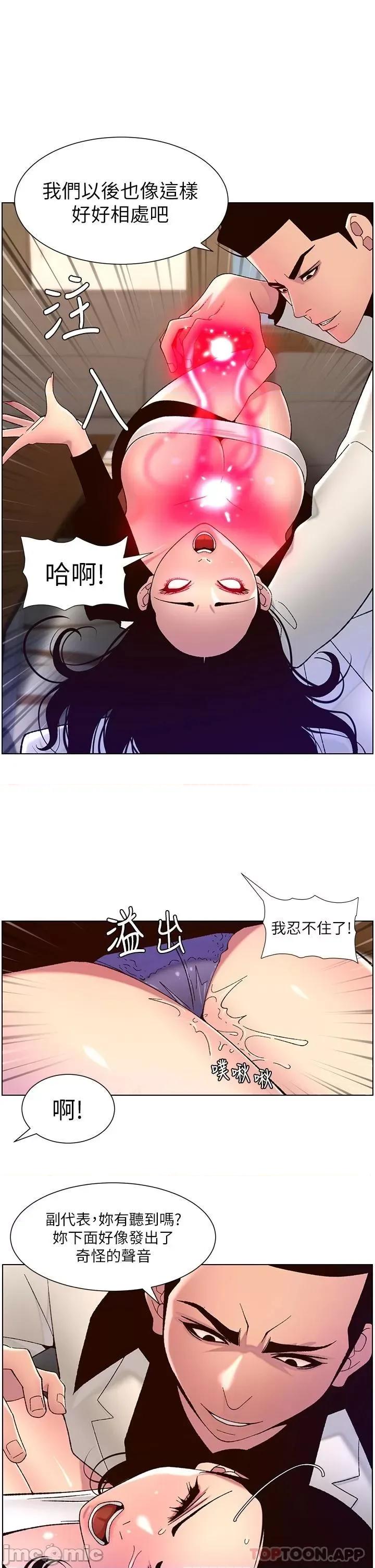 帝王App 帝王App 第60话 - 淫乱魔王开课中 第1页