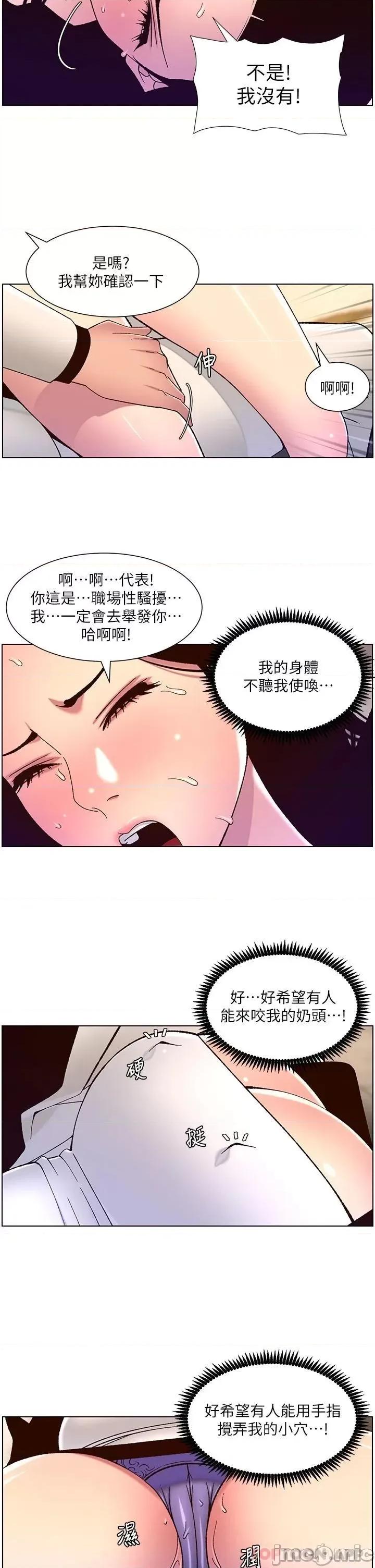 帝王App 帝王App 第60话 - 淫乱魔王开课中 第2页