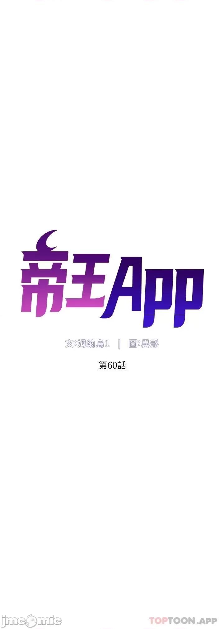 帝王App 帝王App 第60话 - 淫乱魔王开课中 第5页