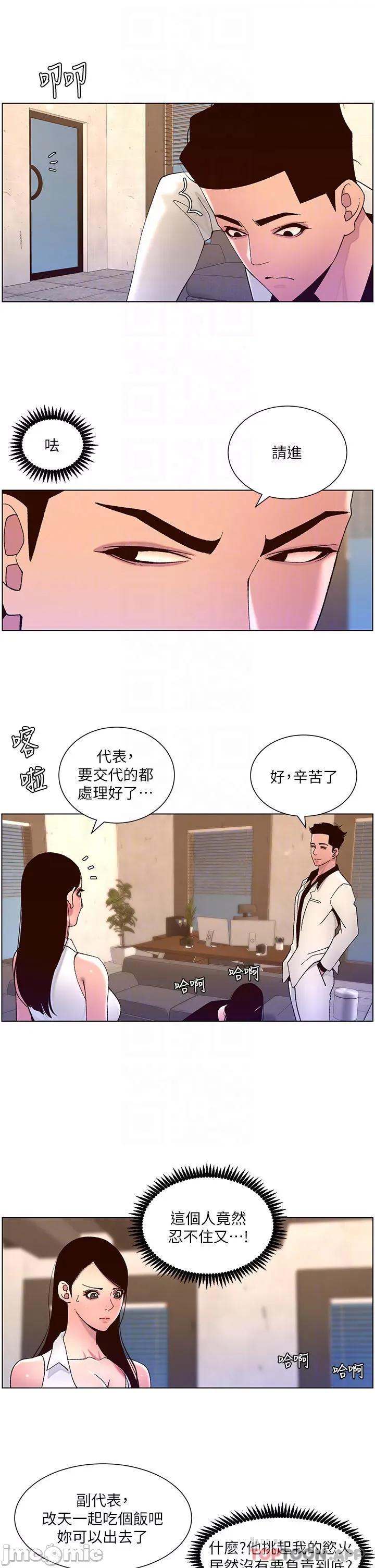 帝王App 帝王App 第60话 - 淫乱魔王开课中 第6页