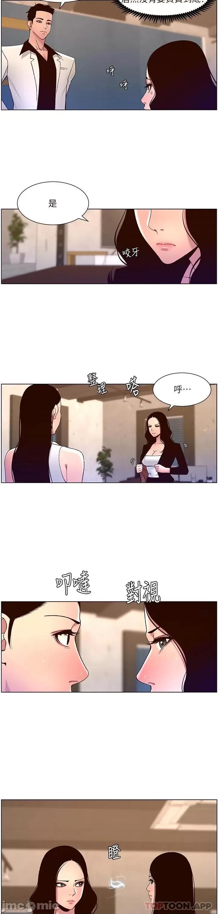 帝王App 帝王App 第60话 - 淫乱魔王开课中 第7页