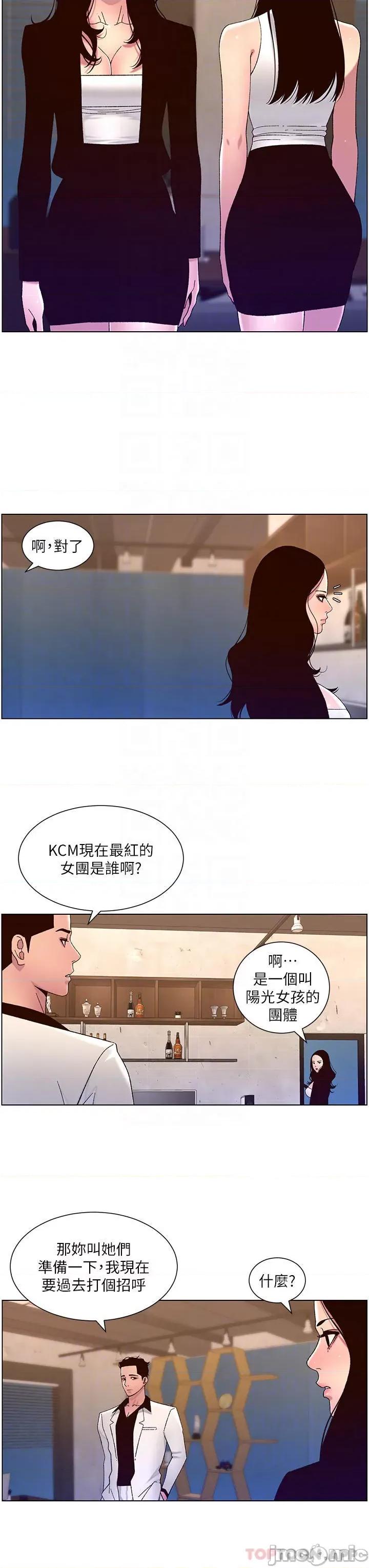 帝王App 帝王App 第60话 - 淫乱魔王开课中 第8页