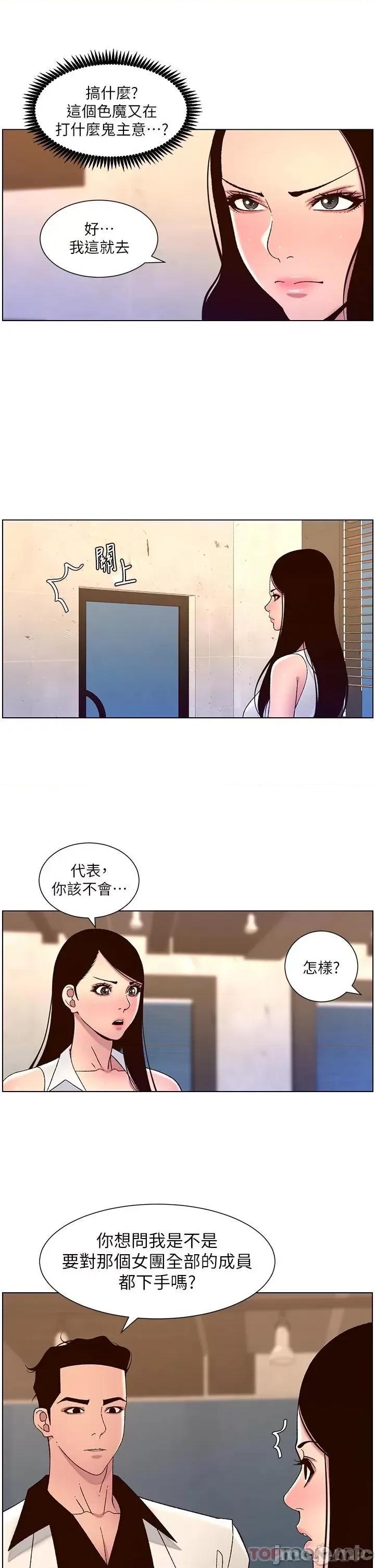 帝王App 帝王App 第60话 - 淫乱魔王开课中 第9页