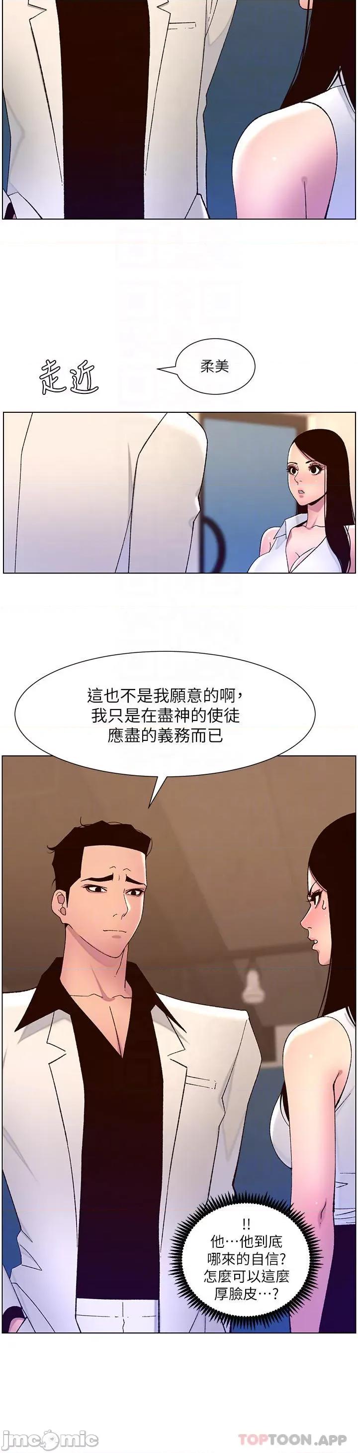 帝王App 帝王App 第60话 - 淫乱魔王开课中 第10页