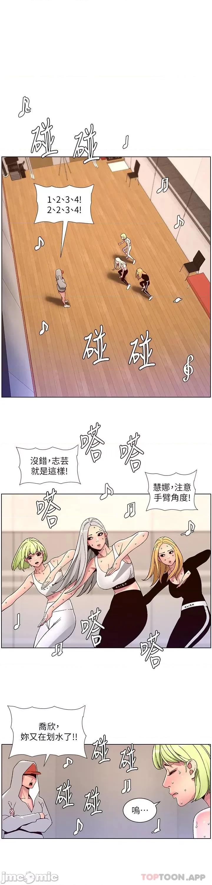 帝王App 帝王App 第60话 - 淫乱魔王开课中 第11页