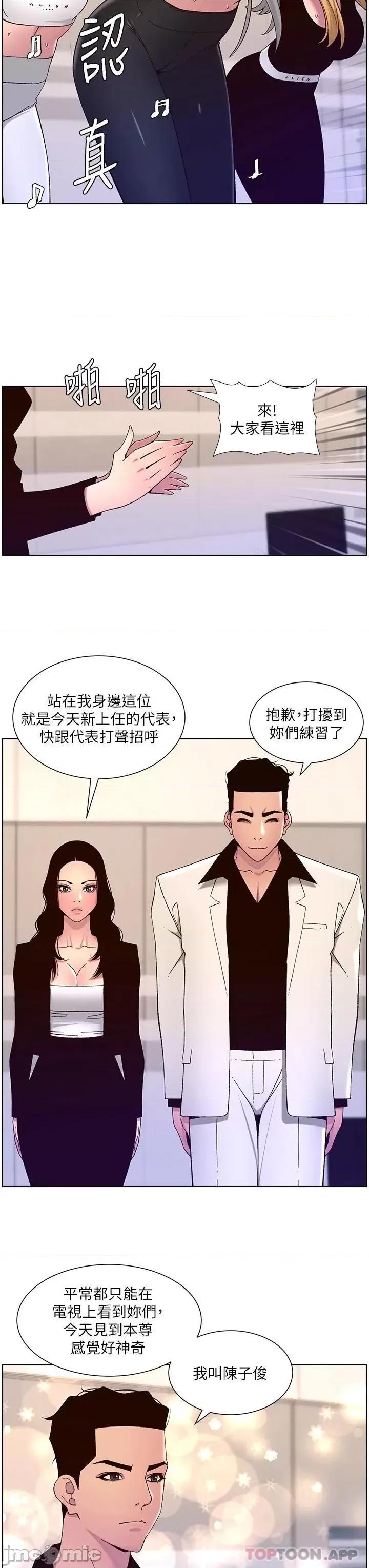 帝王App 帝王App 第60话 - 淫乱魔王开课中 第13页