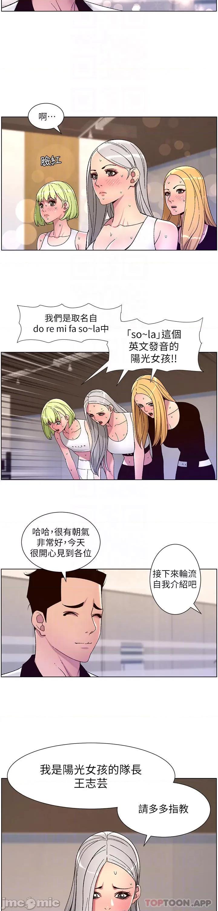 帝王App 帝王App 第60话 - 淫乱魔王开课中 第14页