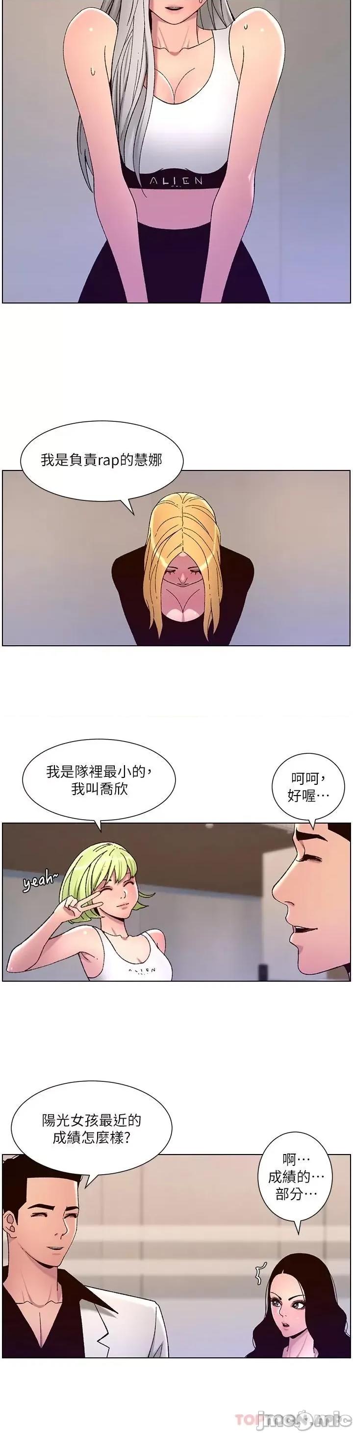 帝王App 帝王App 第60话 - 淫乱魔王开课中 第15页