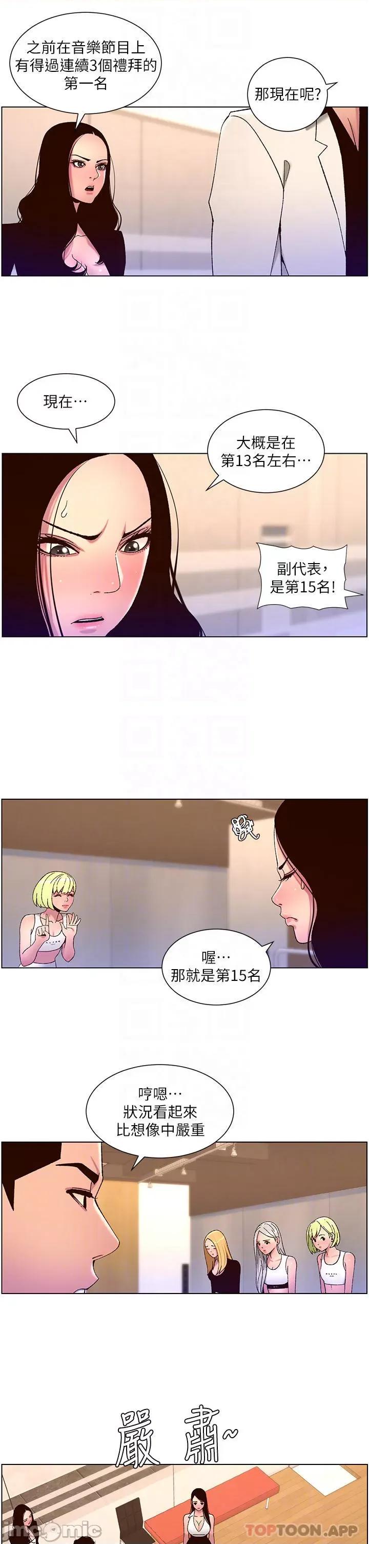 帝王App 帝王App 第60话 - 淫乱魔王开课中 第16页