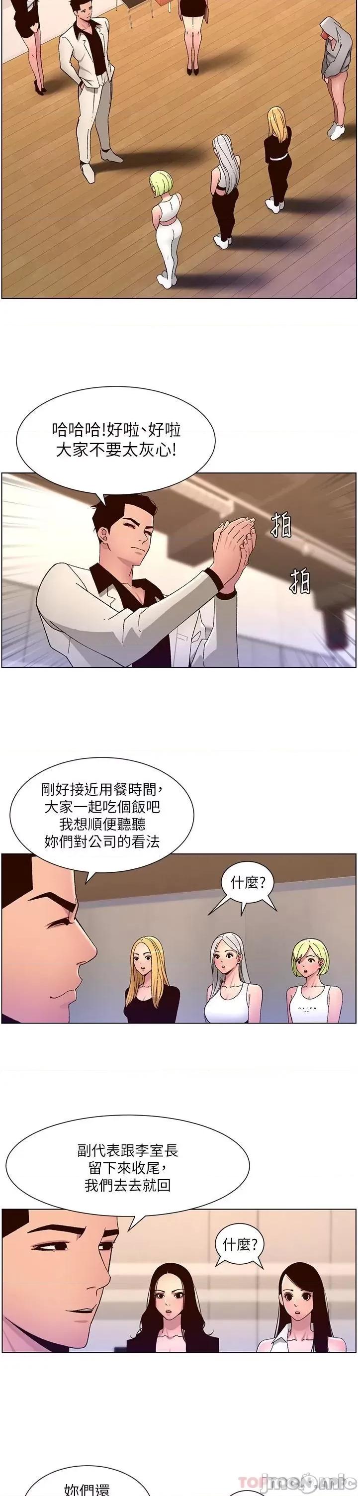 帝王App 帝王App 第60话 - 淫乱魔王开课中 第17页