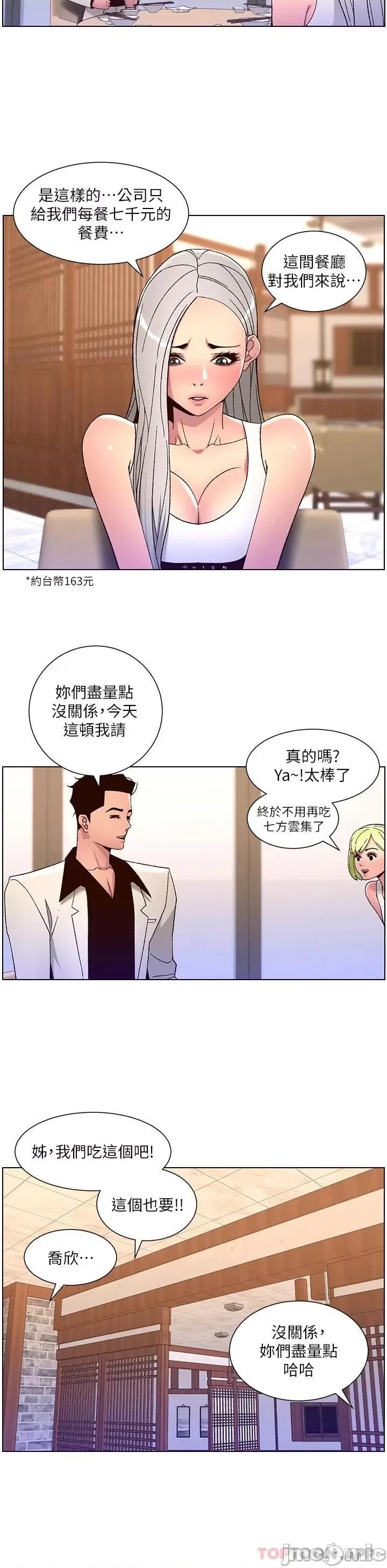 帝王App 帝王App 第60话 - 淫乱魔王开课中 第20页