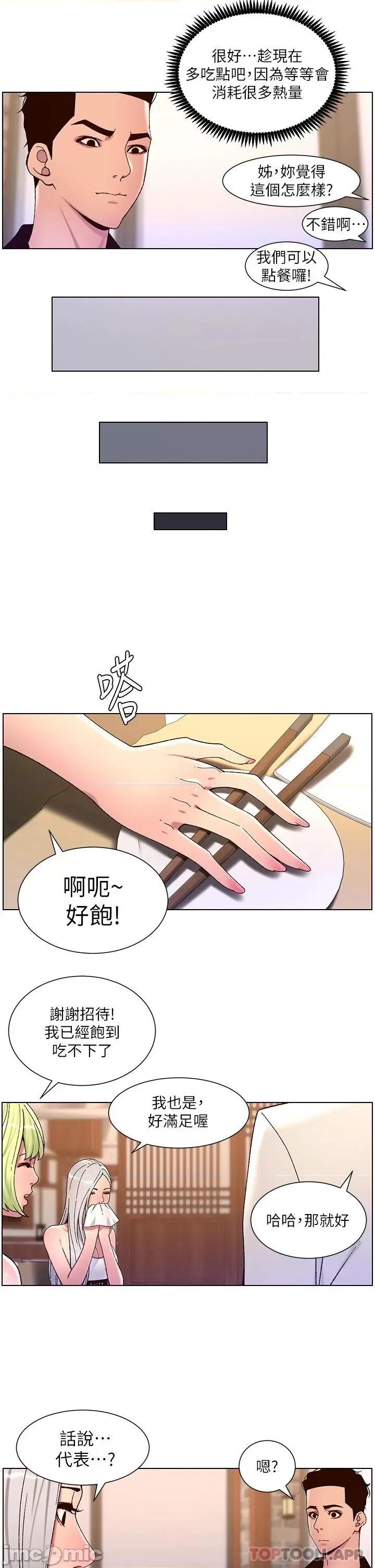 帝王App 帝王App 第60话 - 淫乱魔王开课中 第21页