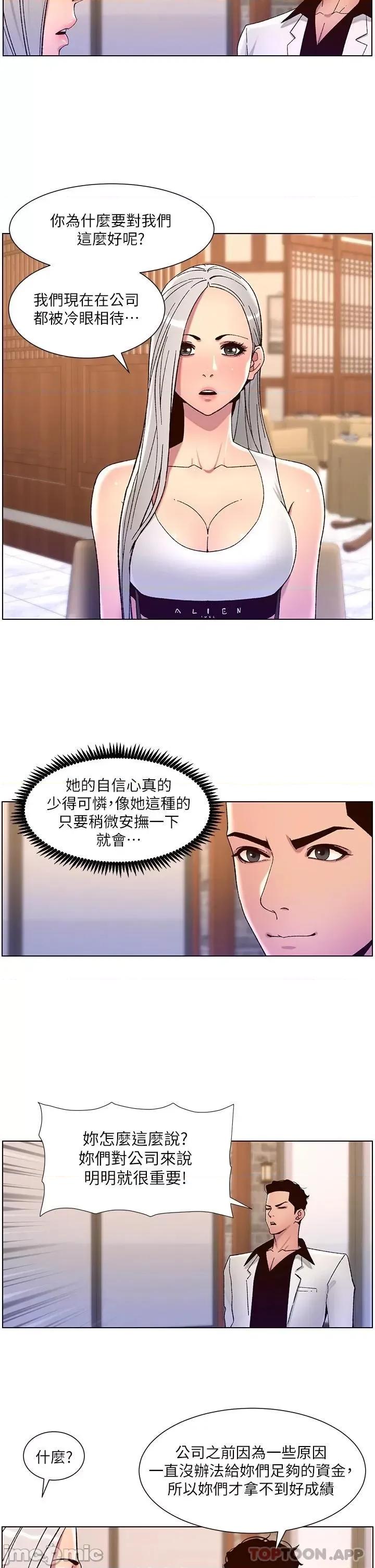 帝王App 帝王App 第60话 - 淫乱魔王开课中 第22页