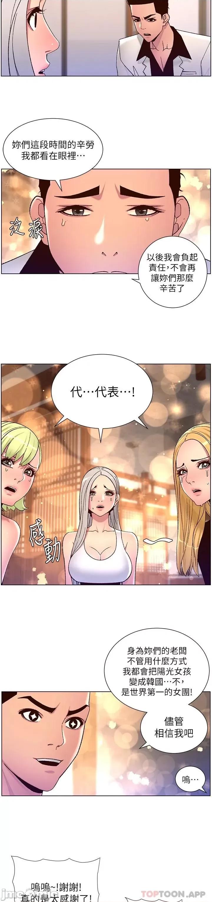 帝王App 帝王App 第60话 - 淫乱魔王开课中 第23页