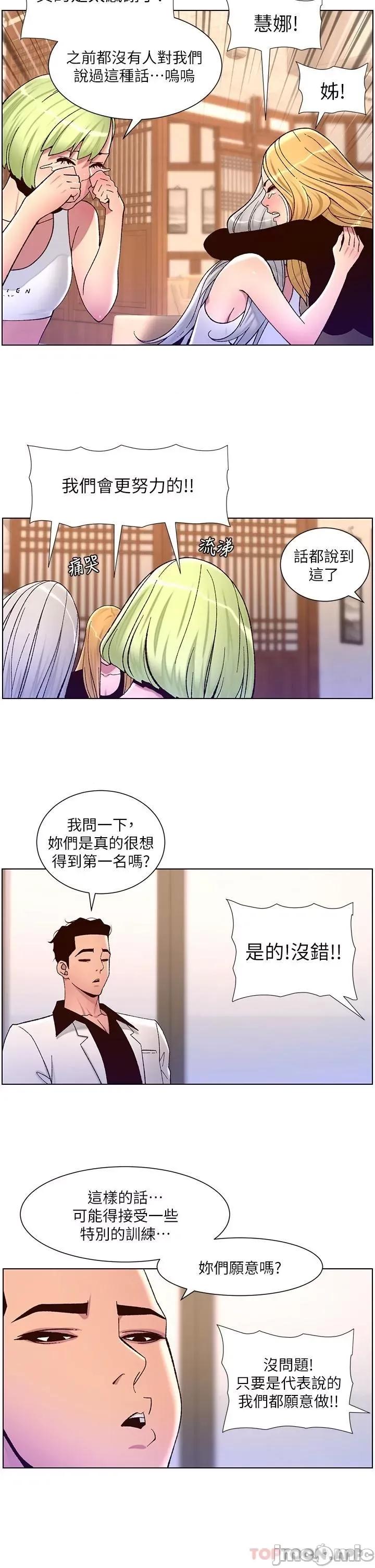 帝王App 帝王App 第60话 - 淫乱魔王开课中 第24页