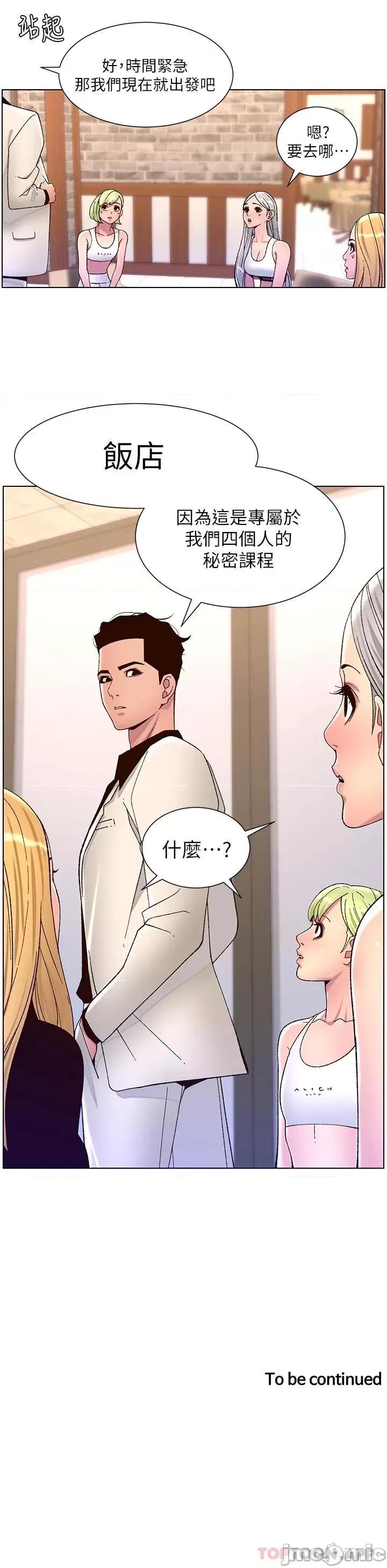 帝王App 帝王App 第60话 - 淫乱魔王开课中 第25页