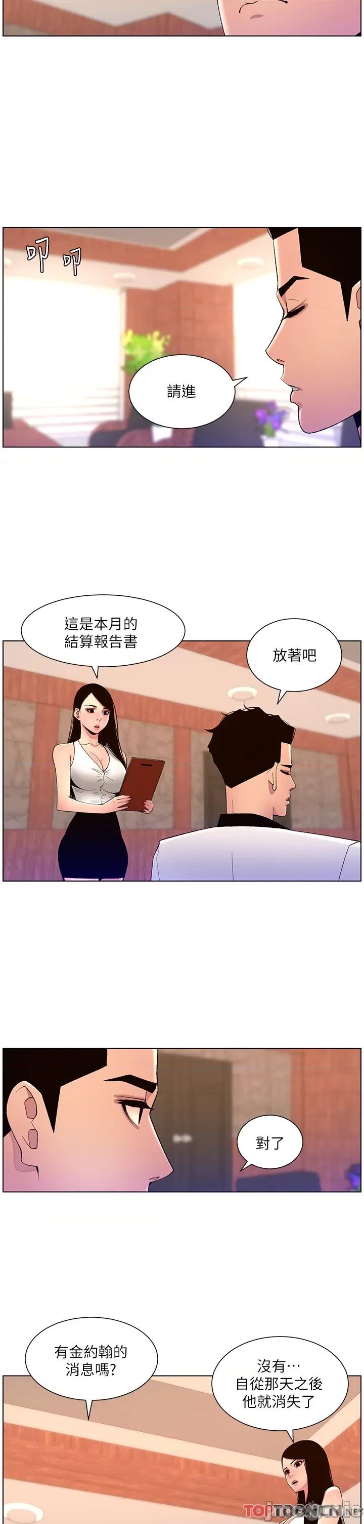 帝王App 帝王App 第79话 信徒的叛变 第2页