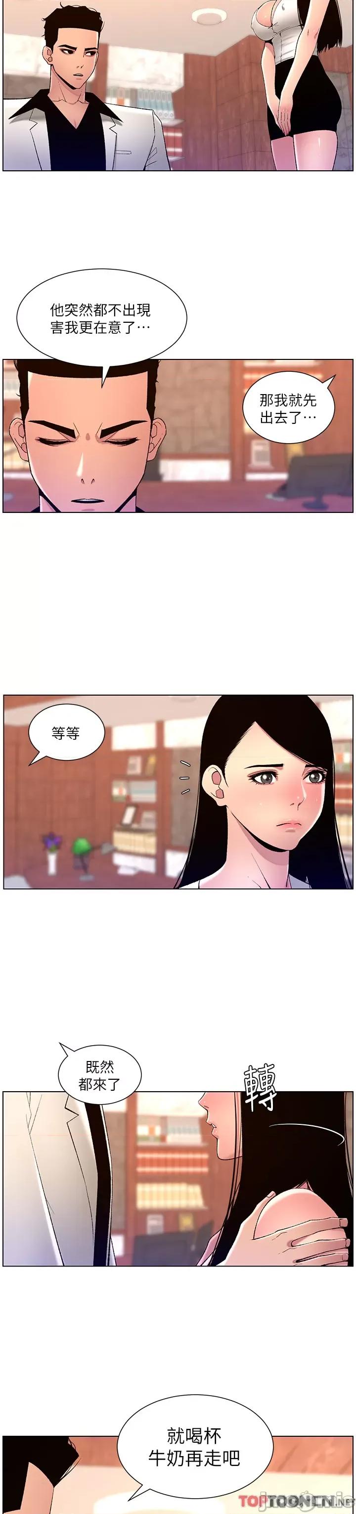 帝王App 帝王App 第79话 信徒的叛变 第3页