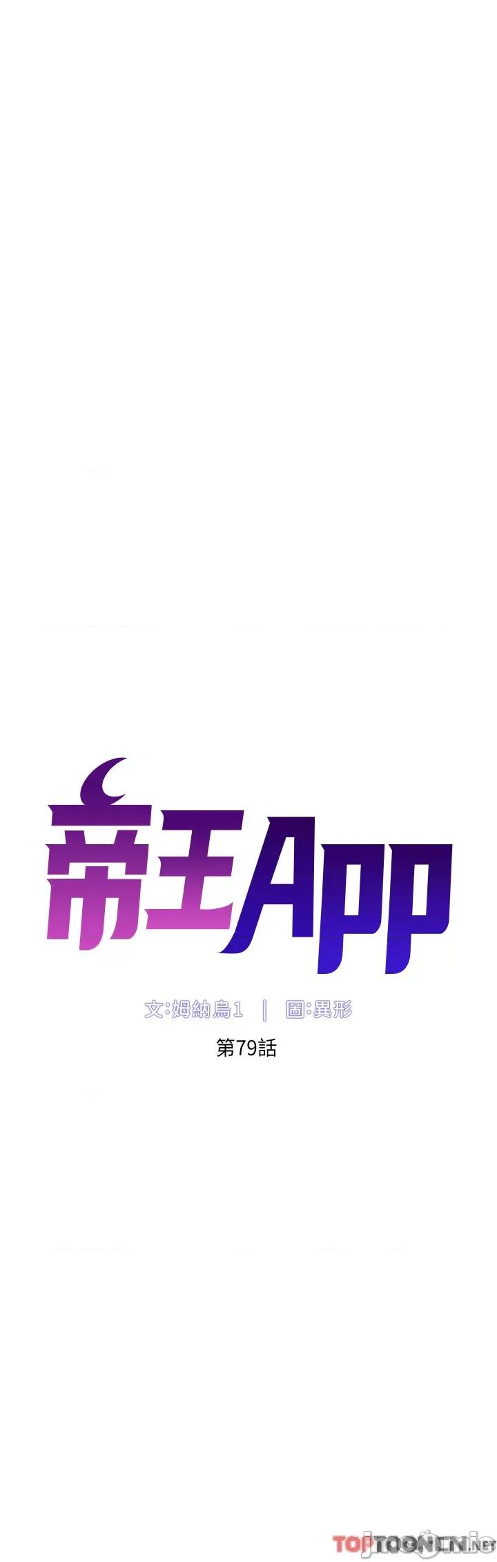 帝王App 帝王App 第79话 信徒的叛变 第5页