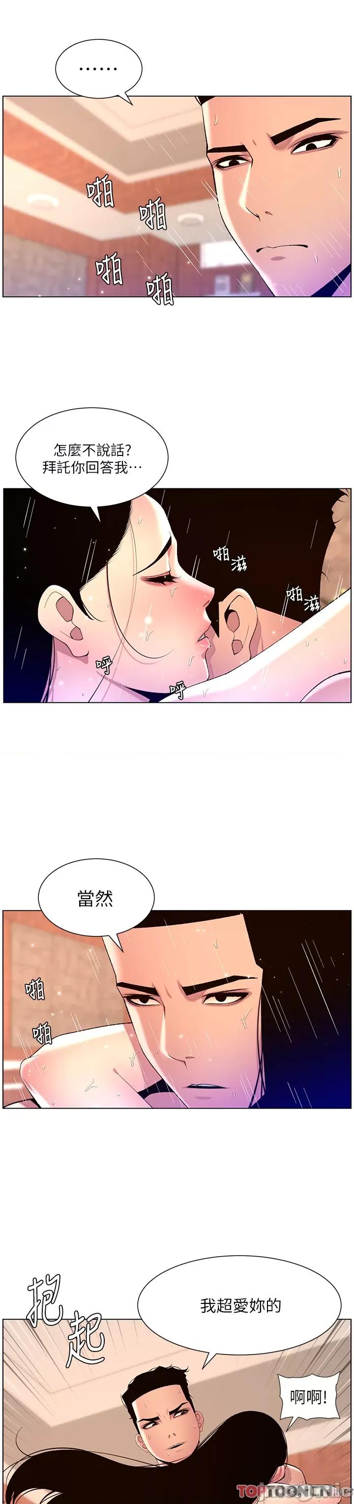帝王App 帝王App 第79话 信徒的叛变 第8页