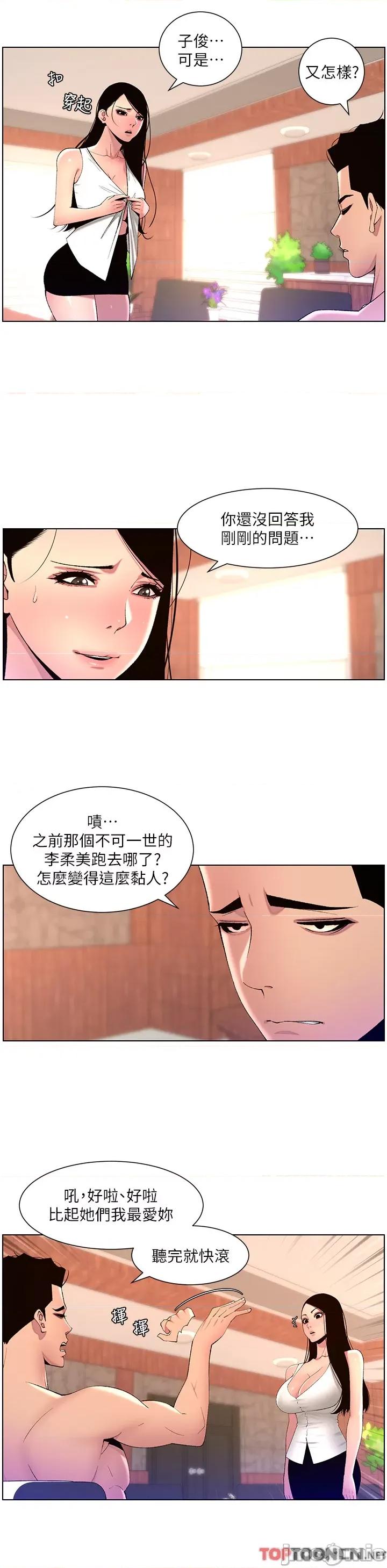 帝王App 帝王App 第79话 信徒的叛变 第15页