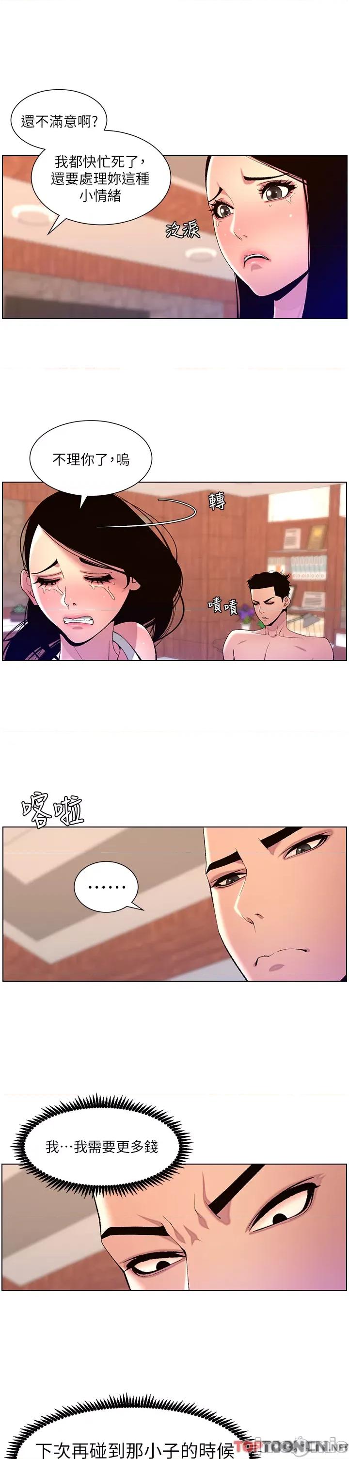 帝王App 帝王App 第79话 信徒的叛变 第16页