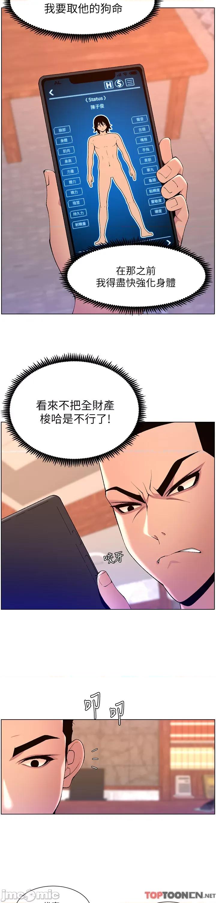 帝王App 帝王App 第79话 信徒的叛变 第17页