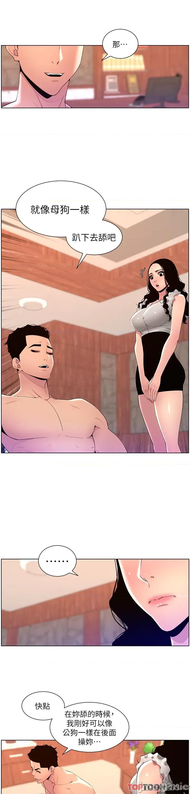 帝王App 帝王App 第79话 信徒的叛变 第19页