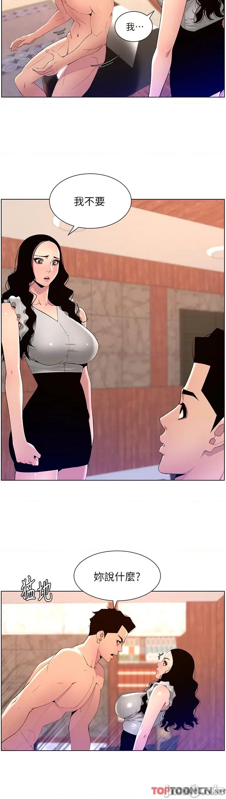 帝王App 帝王App 第79话 信徒的叛变 第20页