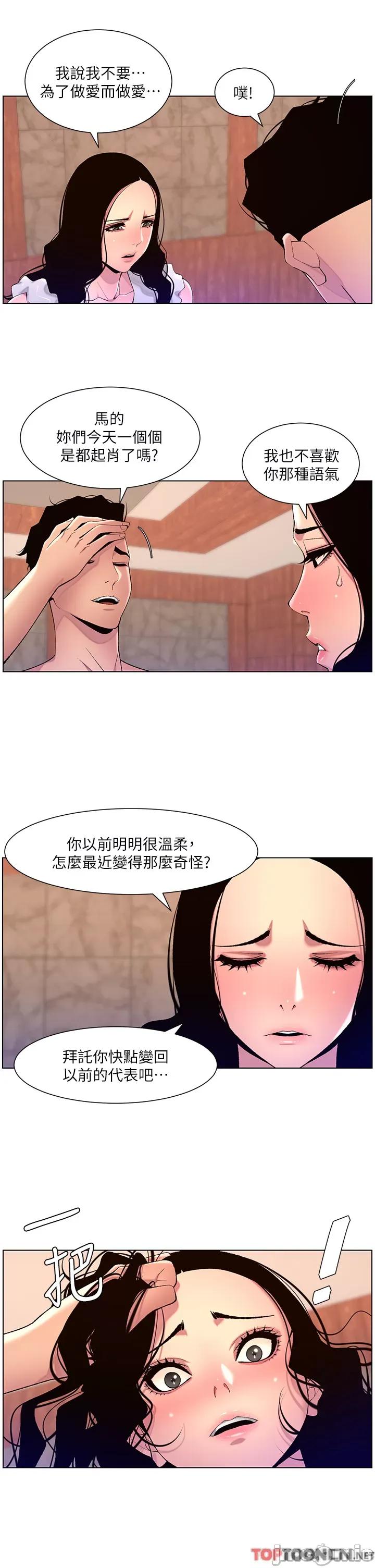 帝王App 帝王App 第79话 信徒的叛变 第21页