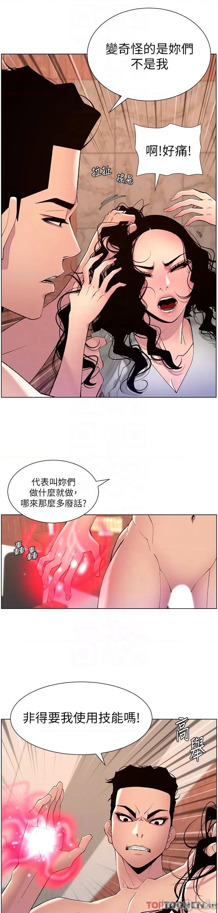 帝王App 帝王App 第79话 信徒的叛变 第22页