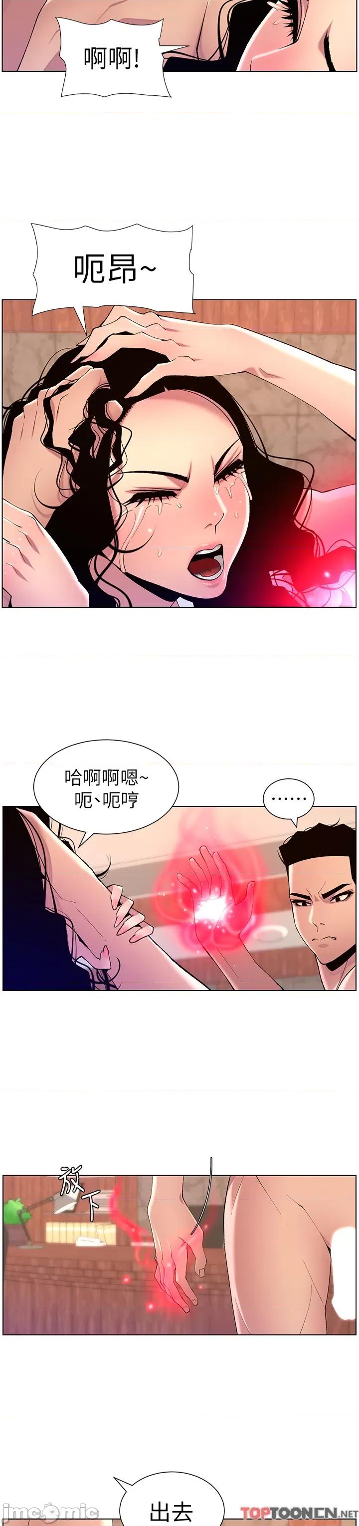 帝王App 帝王App 第79话 信徒的叛变 第23页