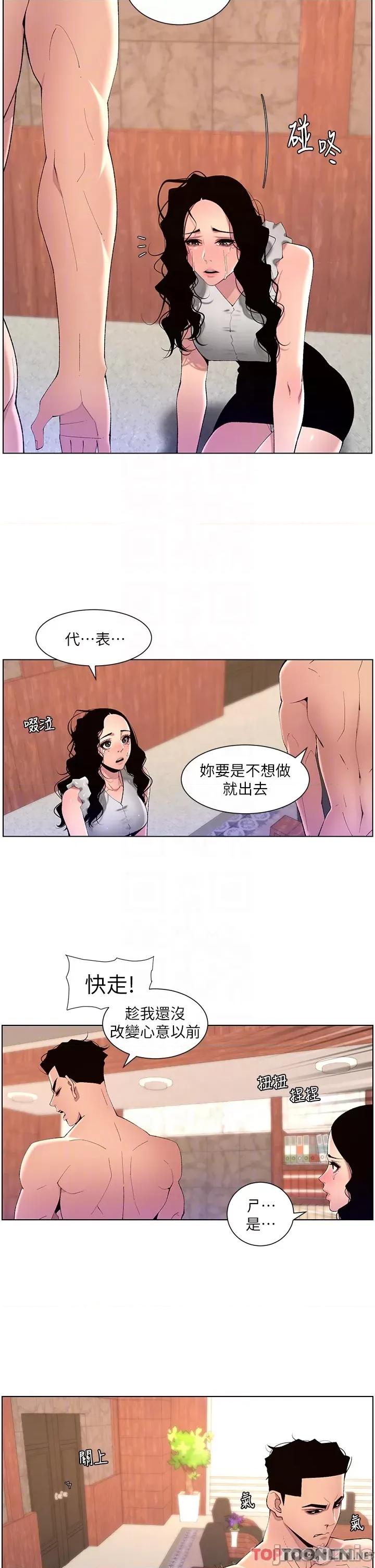 帝王App 帝王App 第79话 信徒的叛变 第24页
