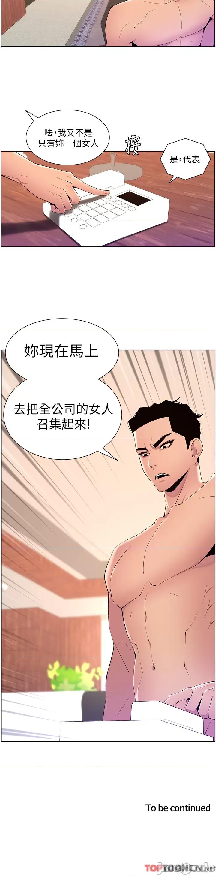 帝王App 帝王App 第79话 信徒的叛变 第25页