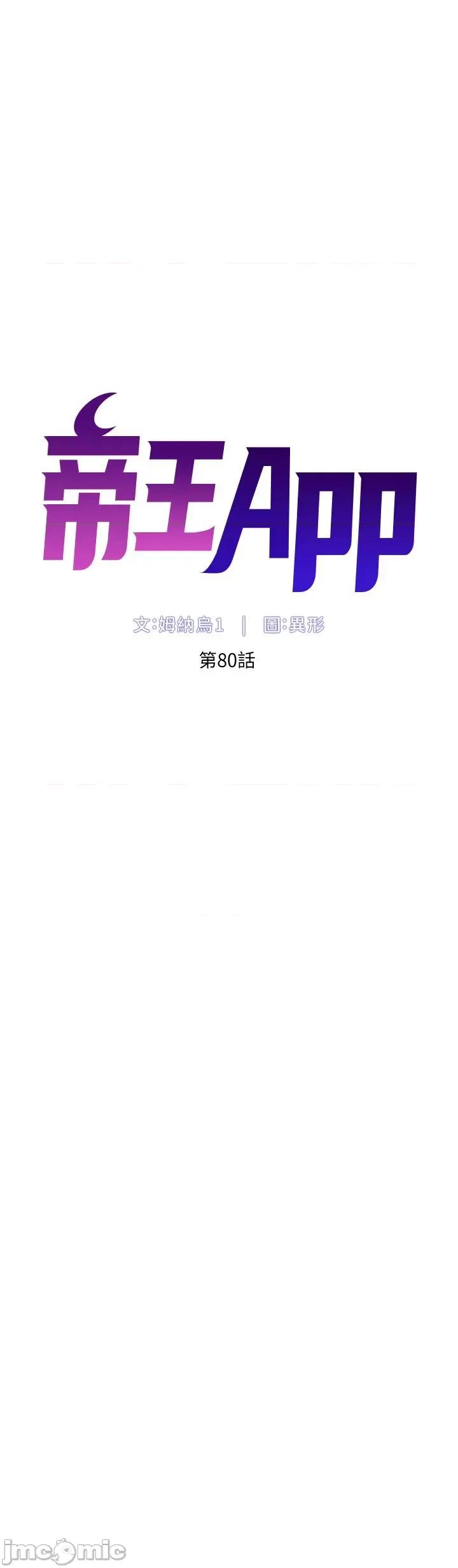 帝王App 帝王APP 80 第4页